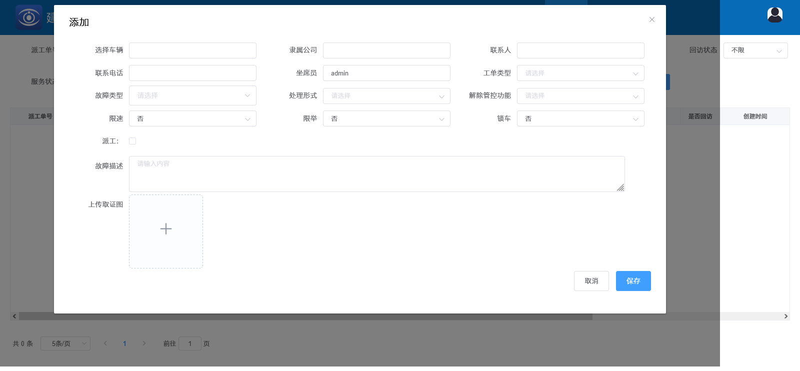 在线车辆故障报修办公