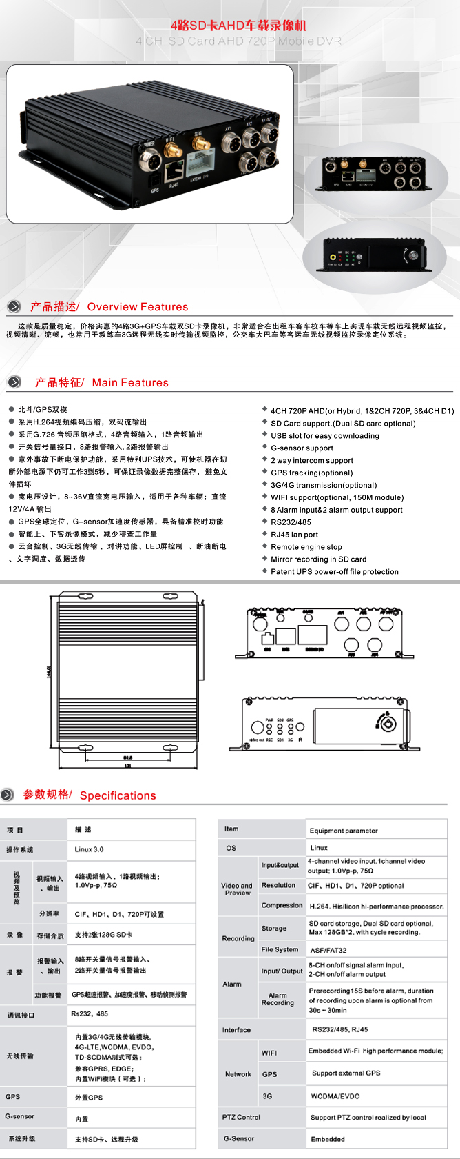 4路AHD高清车载SD卡录像机(图1)